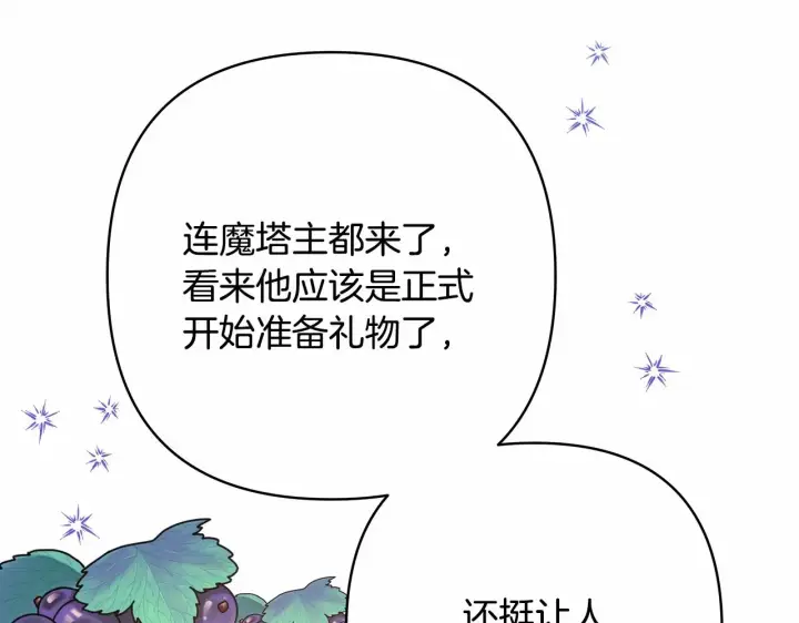 《反正是欧风小甜漫》第45话 承载共同回忆的礼物图252