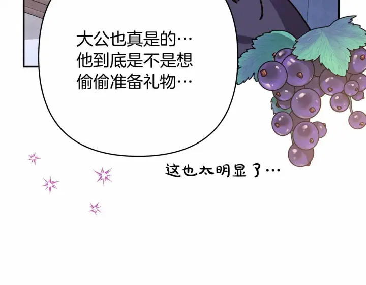 《反正是欧风小甜漫》第45话 承载共同回忆的礼物图255
