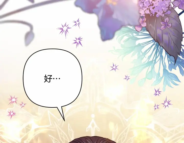 《反正是欧风小甜漫》第45话 承载共同回忆的礼物图273