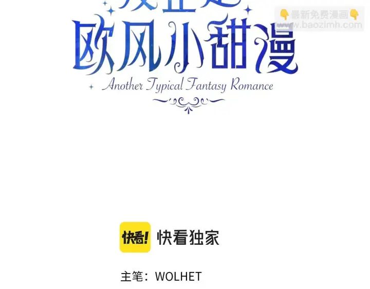 《反正是欧风小甜漫》第45话 承载共同回忆的礼物图3