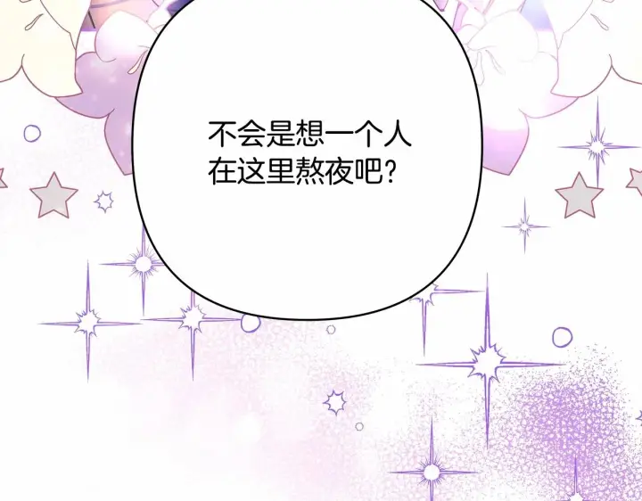 《反正是欧风小甜漫》第45话 承载共同回忆的礼物图30