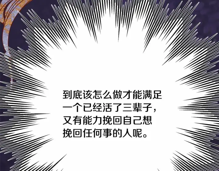 《反正是欧风小甜漫》第45话 承载共同回忆的礼物图38