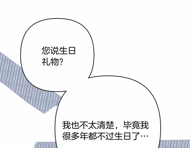 《反正是欧风小甜漫》第45话 承载共同回忆的礼物图44
