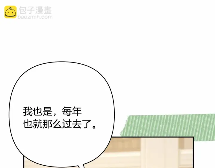 《反正是欧风小甜漫》第45话 承载共同回忆的礼物图47