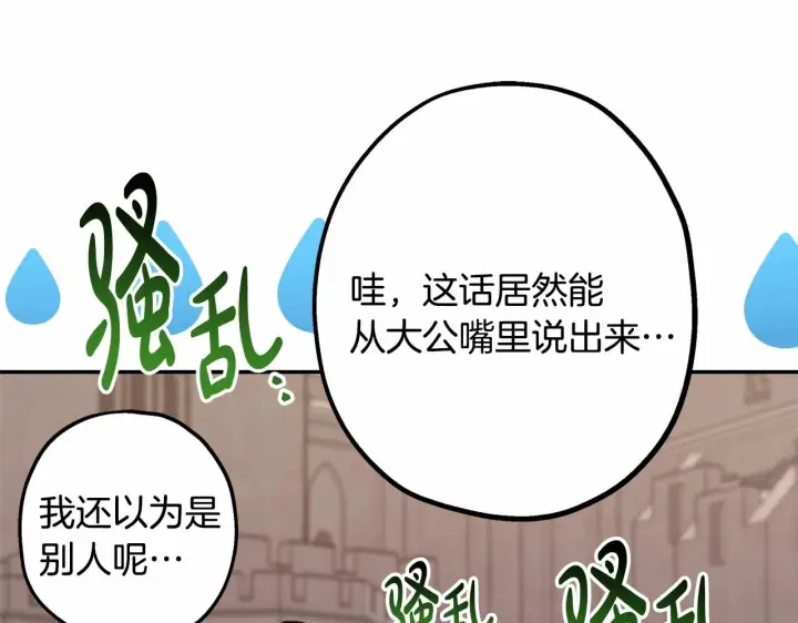 《反正是欧风小甜漫》第45话 承载共同回忆的礼物图63