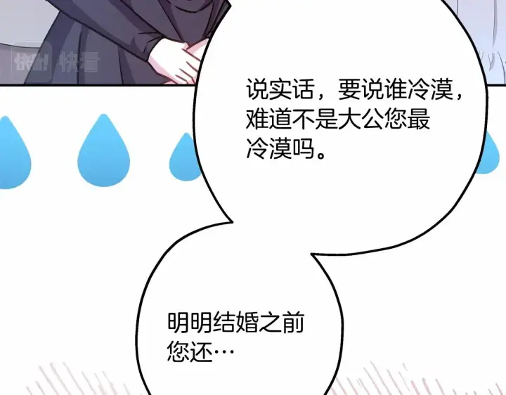 《反正是欧风小甜漫》第45话 承载共同回忆的礼物图65