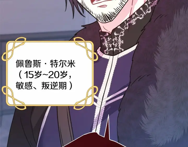 《反正是欧风小甜漫》第45话 承载共同回忆的礼物图68