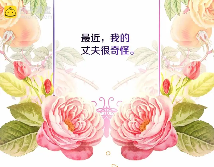 《反正是欧风小甜漫》第45话 承载共同回忆的礼物图7