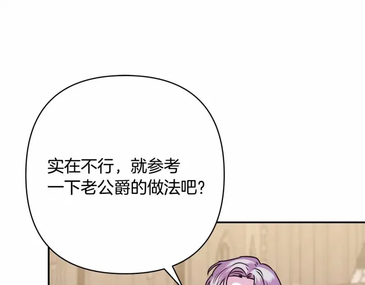 《反正是欧风小甜漫》第45话 承载共同回忆的礼物图76