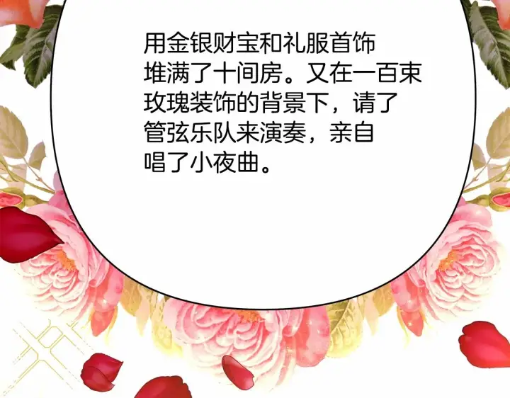 《反正是欧风小甜漫》第45话 承载共同回忆的礼物图79