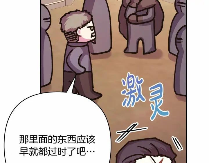 《反正是欧风小甜漫》第45话 承载共同回忆的礼物图87