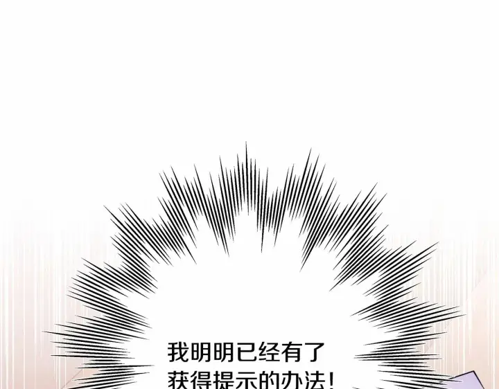 《反正是欧风小甜漫》第45话 承载共同回忆的礼物图93