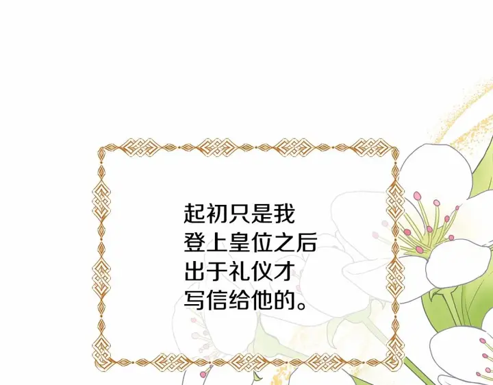 《反正是欧风小甜漫》第1话 大公的第一眼，就令人“心醉”图102