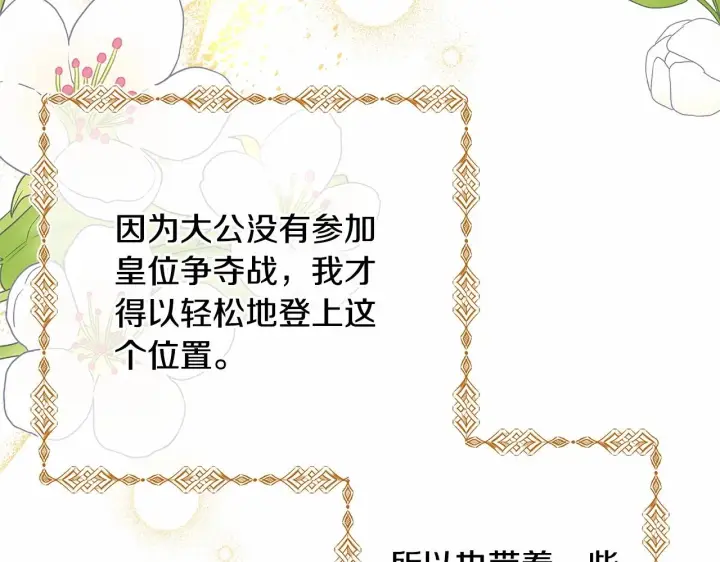 《反正是欧风小甜漫》第1话 大公的第一眼，就令人“心醉”图105