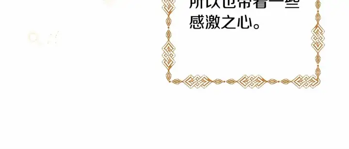 《反正是欧风小甜漫》第1话 大公的第一眼，就令人“心醉”图106