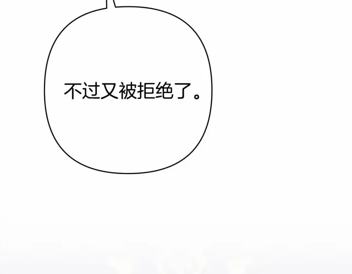 《反正是欧风小甜漫》第1话 大公的第一眼，就令人“心醉”图129