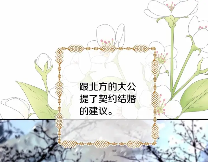 《反正是欧风小甜漫》第1话 大公的第一眼，就令人“心醉”图13