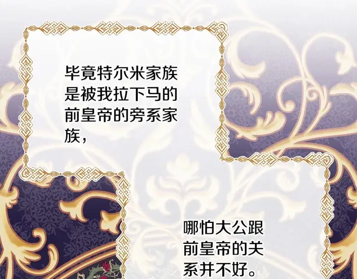 《反正是欧风小甜漫》第1话 大公的第一眼，就令人“心醉”图130