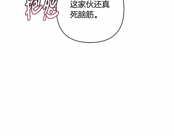 《反正是欧风小甜漫》第1话 大公的第一眼，就令人“心醉”图136