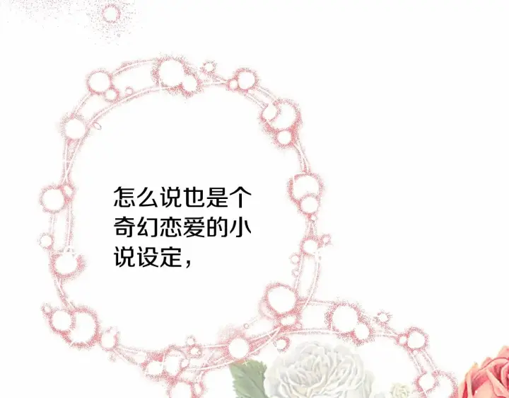 《反正是欧风小甜漫》第1话 大公的第一眼，就令人“心醉”图140