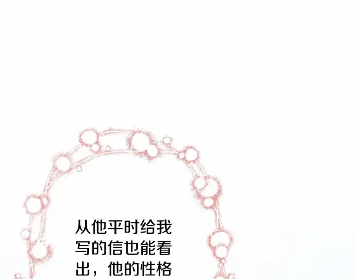 《反正是欧风小甜漫》第1话 大公的第一眼，就令人“心醉”图145