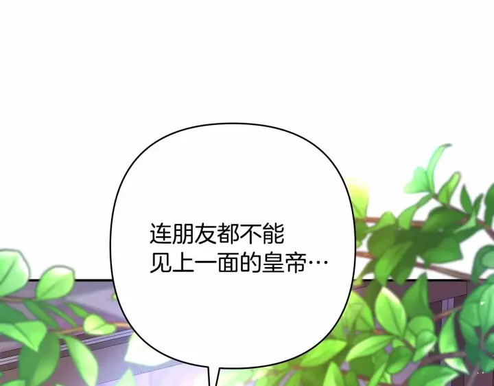 《反正是欧风小甜漫》第1话 大公的第一眼，就令人“心醉”图184
