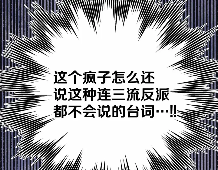 《反正是欧风小甜漫》第1话 大公的第一眼，就令人“心醉”图206