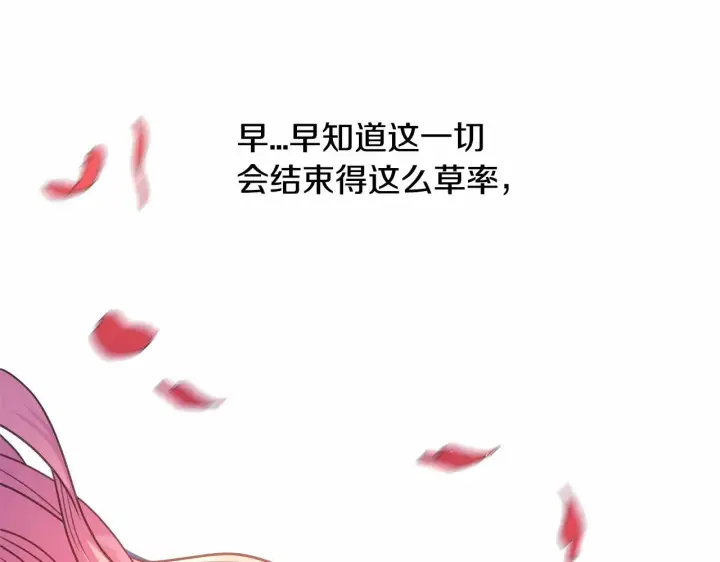 《反正是欧风小甜漫》第1话 大公的第一眼，就令人“心醉”图210