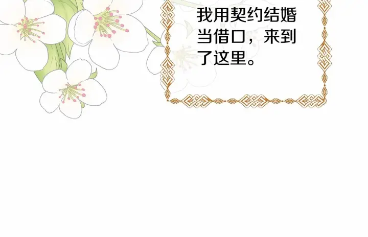 《反正是欧风小甜漫》第1话 大公的第一眼，就令人“心醉”图231