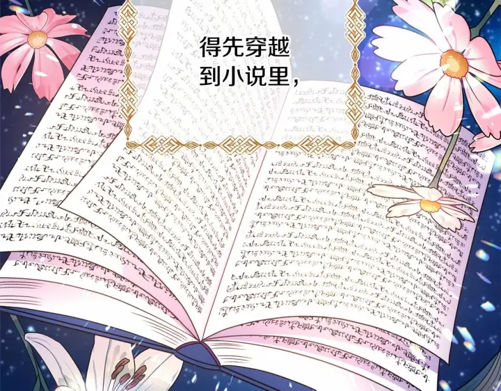 《反正是欧风小甜漫》第1话 大公的第一眼，就令人“心醉”图3