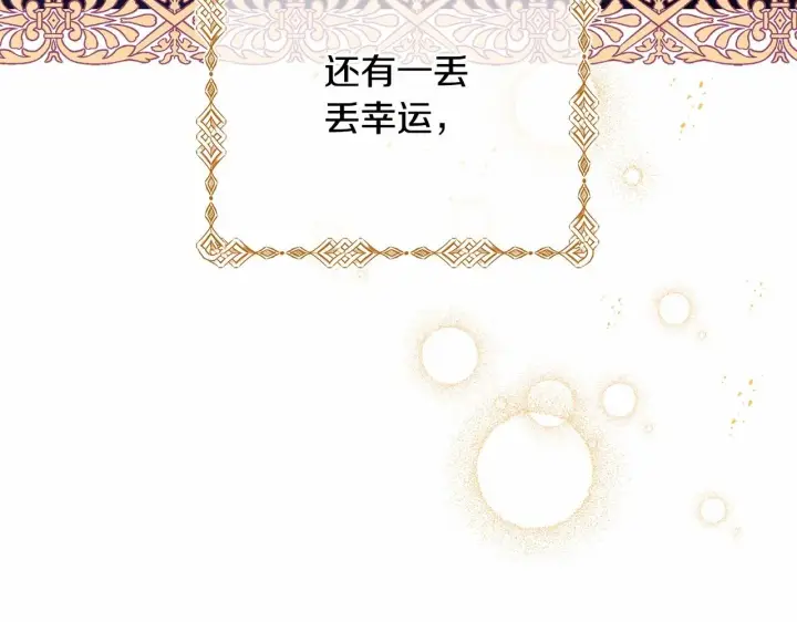 《反正是欧风小甜漫》第1话 大公的第一眼，就令人“心醉”图49