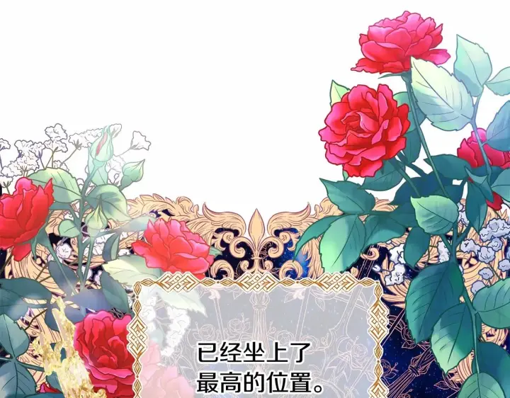 《反正是欧风小甜漫》第1话 大公的第一眼，就令人“心醉”图51
