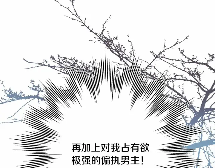 《反正是欧风小甜漫》第1话 大公的第一眼，就令人“心醉”图67