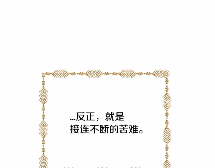 《反正是欧风小甜漫》第1话 大公的第一眼，就令人“心醉”图75