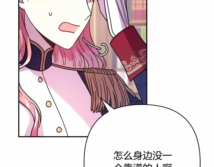《反正是欧风小甜漫》第1话 大公的第一眼，就令人“心醉”图78