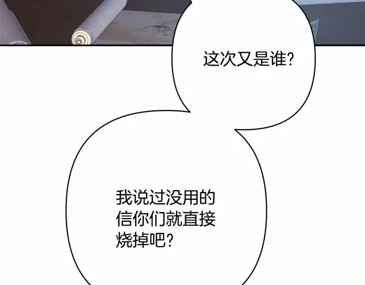 《反正是欧风小甜漫》第1话 大公的第一眼，就令人“心醉”图82