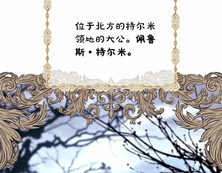 《反正是欧风小甜漫》第1话 大公的第一眼，就令人“心醉”图94