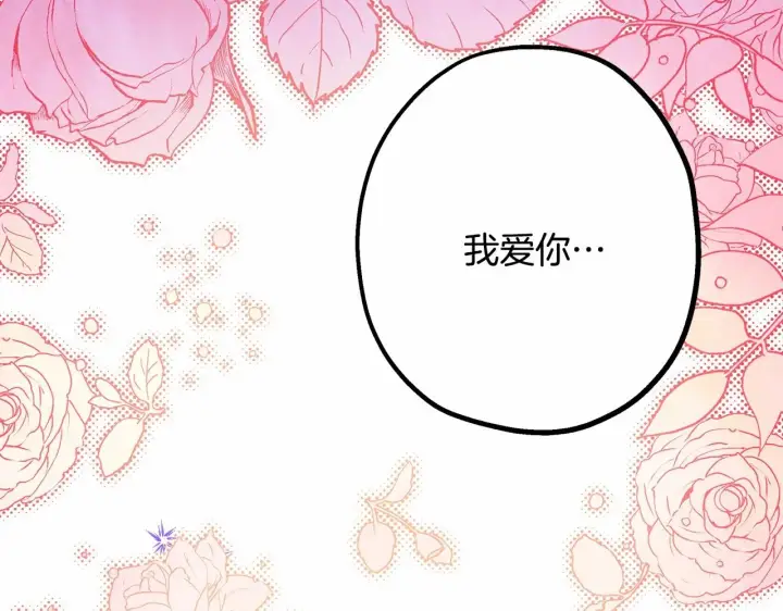 漫画《反正是欧风小甜漫》第46话 敞开心扉、打破防线第246张图