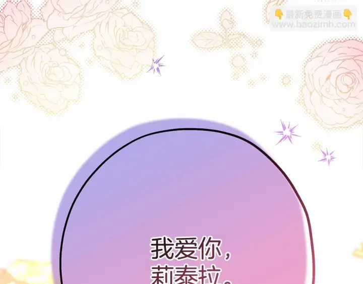 漫画《反正是欧风小甜漫》第46话 敞开心扉、打破防线第247张图