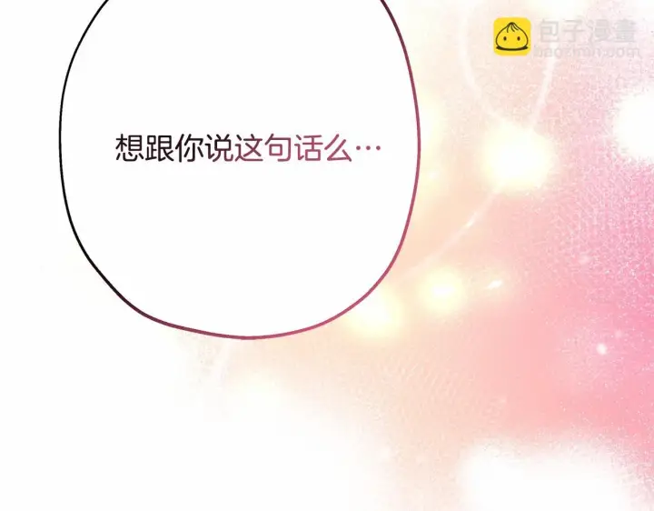 漫画《反正是欧风小甜漫》第46话 敞开心扉、打破防线第257张图
