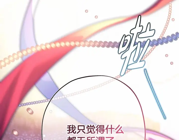 漫画《反正是欧风小甜漫》第46话 敞开心扉、打破防线第279张图