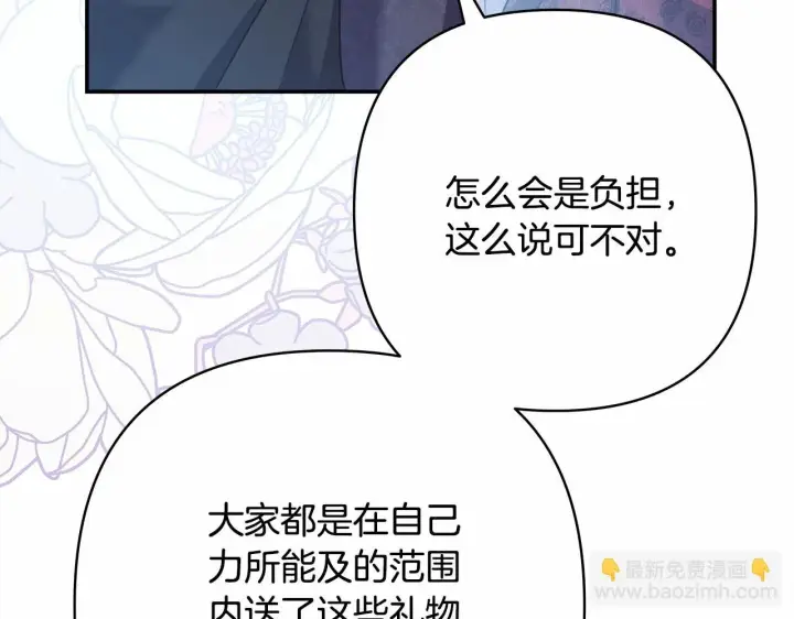 漫画《反正是欧风小甜漫》第46话 敞开心扉、打破防线第29张图