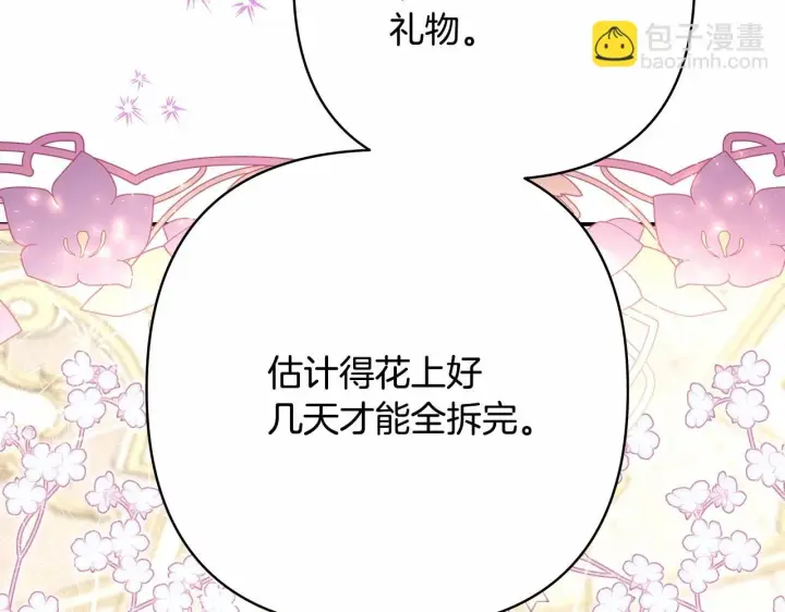 漫画《反正是欧风小甜漫》第46话 敞开心扉、打破防线第8张图