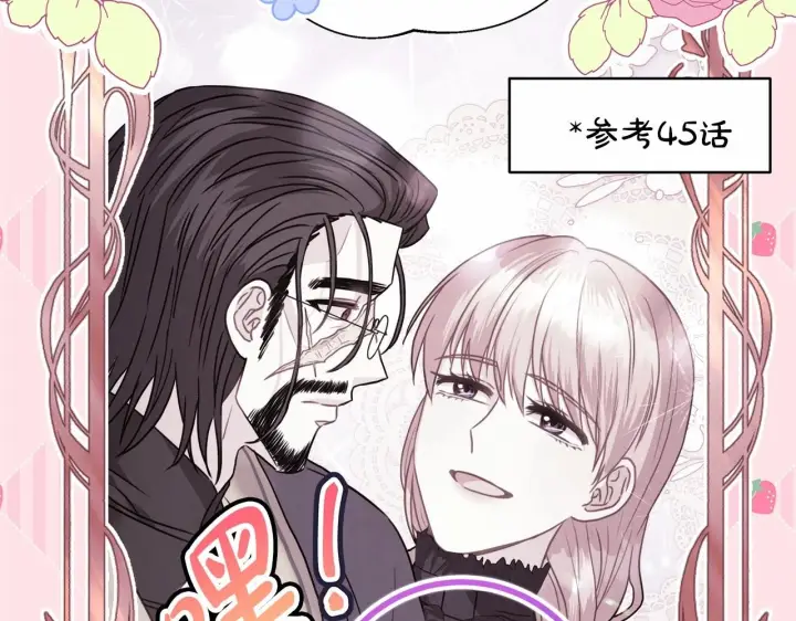 漫画《反正是欧风小甜漫》第一季完结话 夫人，我帮你第133张图