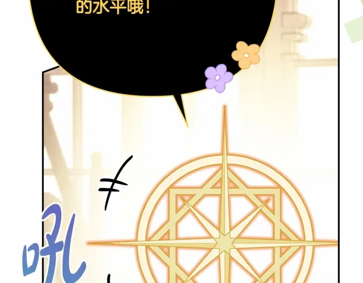 漫画《反正是欧风小甜漫》第一季完结话 夫人，我帮你第232张图