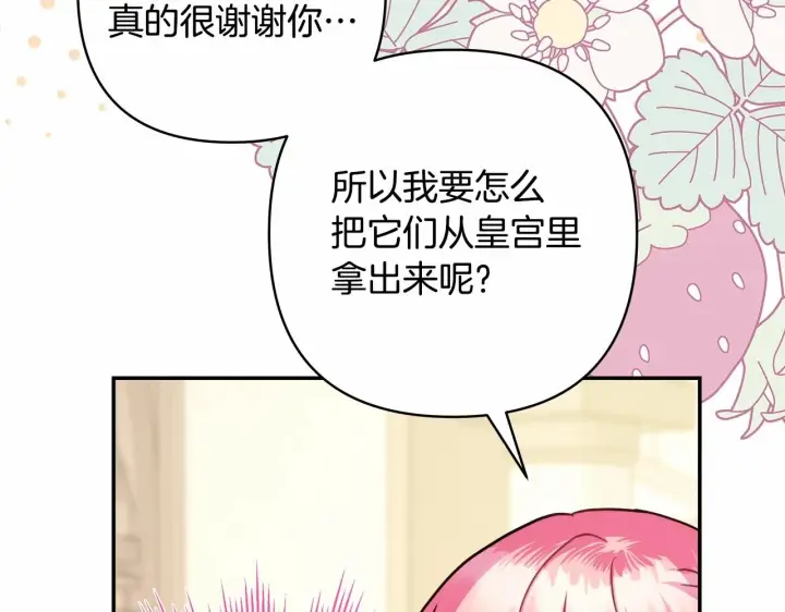 漫画《反正是欧风小甜漫》第一季完结话 夫人，我帮你第240张图