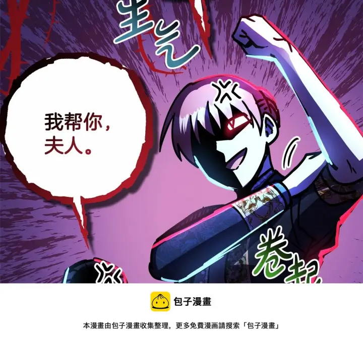 漫画《反正是欧风小甜漫》第一季完结话 夫人，我帮你第250张图