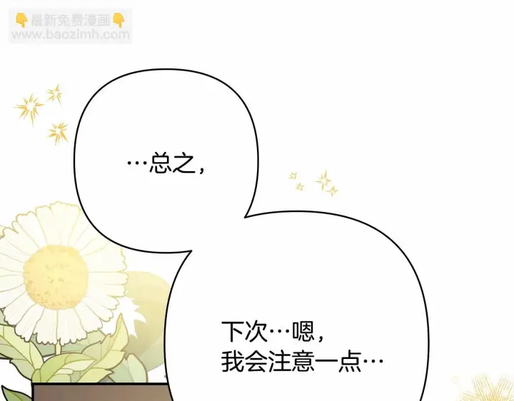 漫画《反正是欧风小甜漫》第一季完结话 夫人，我帮你第60张图