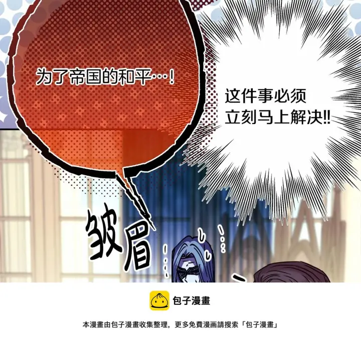 漫画《反正是欧风小甜漫》第二季启 大公的守护好硬核！第100张图