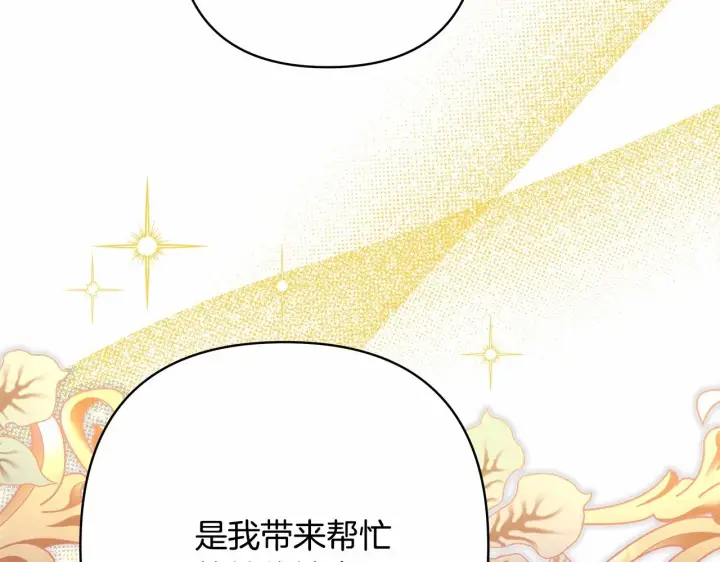 漫画《反正是欧风小甜漫》第二季启 大公的守护好硬核！第121张图